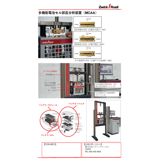 Flyer_Lithium cell testing machineR1_ページ_2.jpg