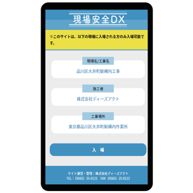 オンライン受講管理システム『DX-Label』