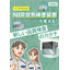 【製薬向け】マンガで分かる！NIR錠剤検査装置