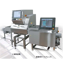 【日用品向け】X線検査機×複連用重量選別機