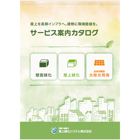 サービス案内カタログ.png