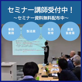 【社員教育セミナー講師依頼受付中】 TPSによる生産性向上支援　