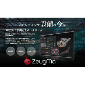 【製造業向け】ZeugMaによる予兆保全