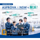 生産スケジューラ「Asprova」_NSW.jpg
