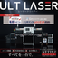 レーザークリーナー『ULT LASER』