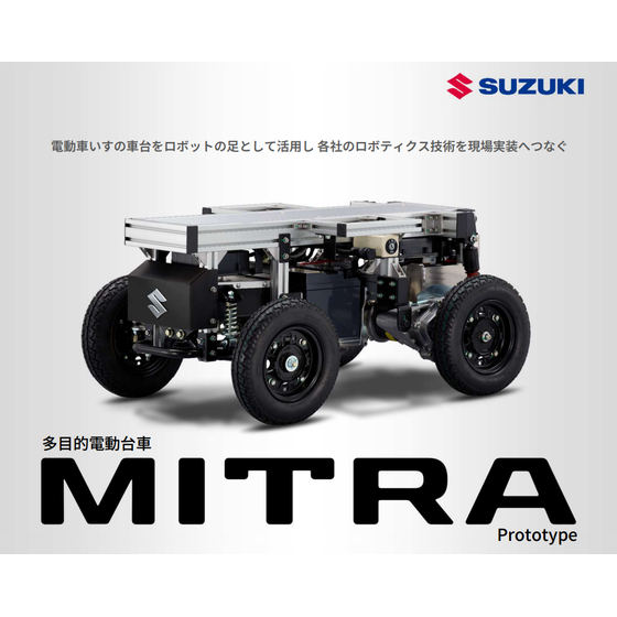 多目的電動台車『MITRA』prototype.png