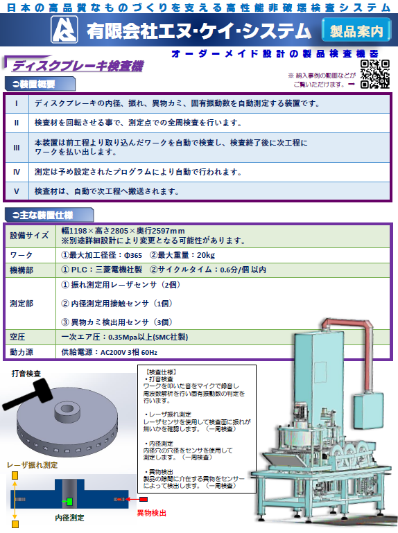 高性能非破壊検査システムの事例集