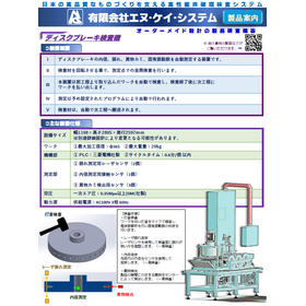 非破壊検査システムの事例集