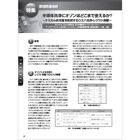 オゾンはどこまで使えるか.png