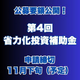 250926_第4回省力化投資補助金公募.jpg