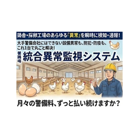 異常遠隔通報装置