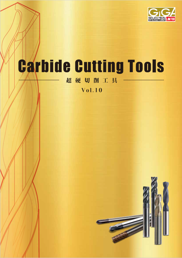 超硬切削工具 カタログ