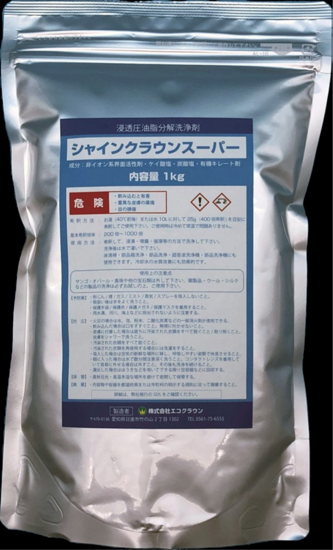 【工場向け】油脂分解洗浄剤「シャインクラウン」