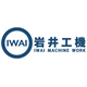 岩井工機.PNG