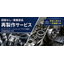 No drawings required - Reproduction service for discontinued parts | Also supports matching with actual items and repair parts.