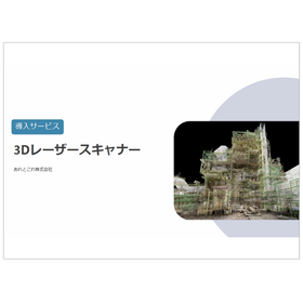 3Dスキャンで図面を復元！事例集を進呈中！