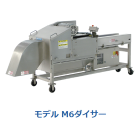 【外食産業向け】ダイスカッター（2段角切り機）