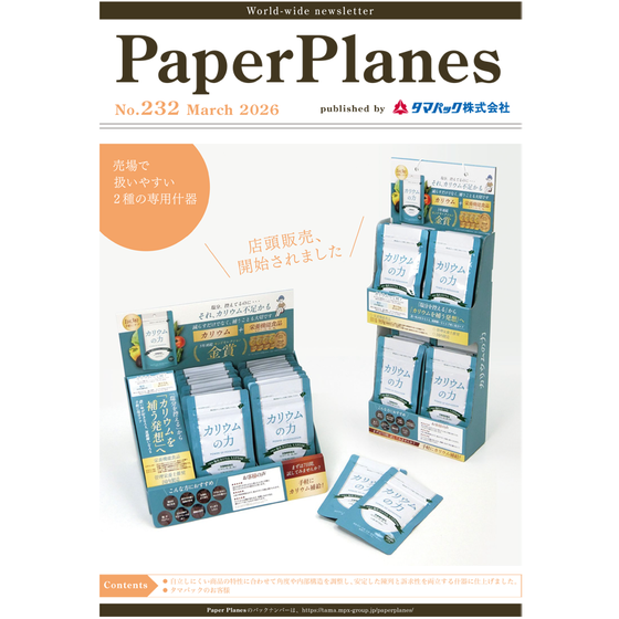 paperplanes232.png