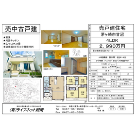 不動産中古物件