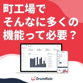 【小規模製造業必見】不良の原因を見える化！再発を防ぐ仕組みとは？ 製品画像