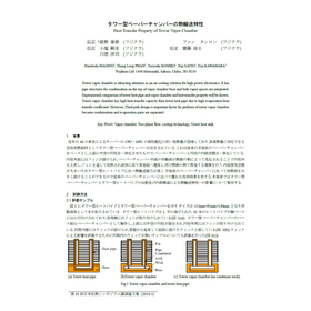 タワー型べーパーチャンバーの熱輸送特性.pdf