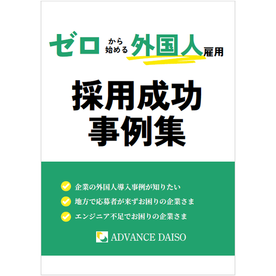 採用成功事例集.png