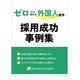 採用成功事例集.png