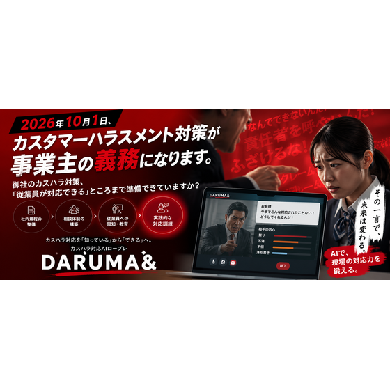 カスハラ対策義務化.png
