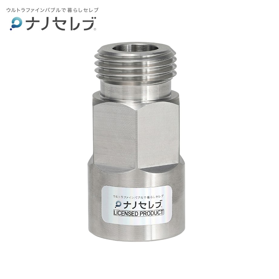 ウルトラファインバブル生成ノズル ナノセレブG1/2（SUS製