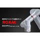 ロボット『ROKAE1.png