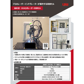 量産型 CRXロボレーザー溶接セル
