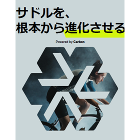 【資料】サドルを、根本から進化させる