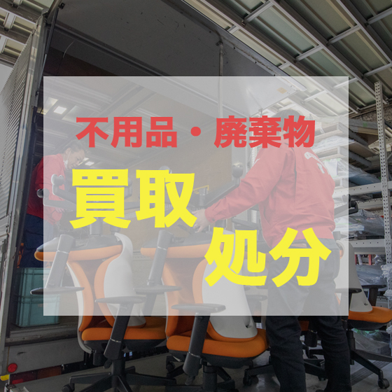 不用品買い取り.jpg