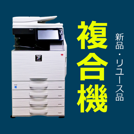 複合機.jpg