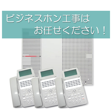 560pxl_ビジネスホン_2.jpg