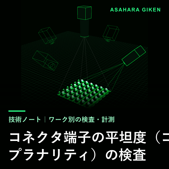 connector-coplanarity.png