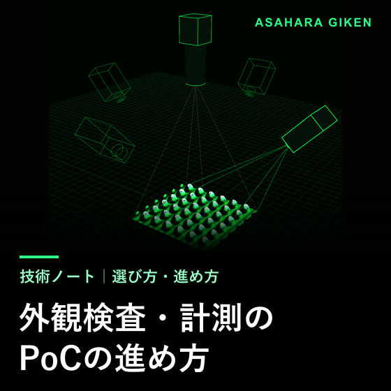 poc-for-inspection.png