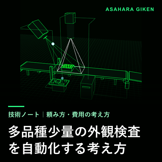 high-mix-low-volume-inspection.png