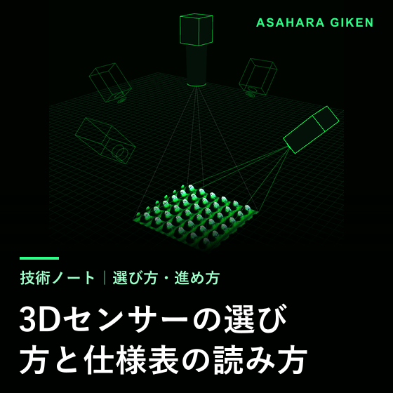 how-to-choose-3d-sensor.png