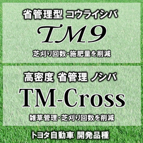 Introduction to CO2 absorption by grass [Toyota Motor Corporation Developed Varieties]