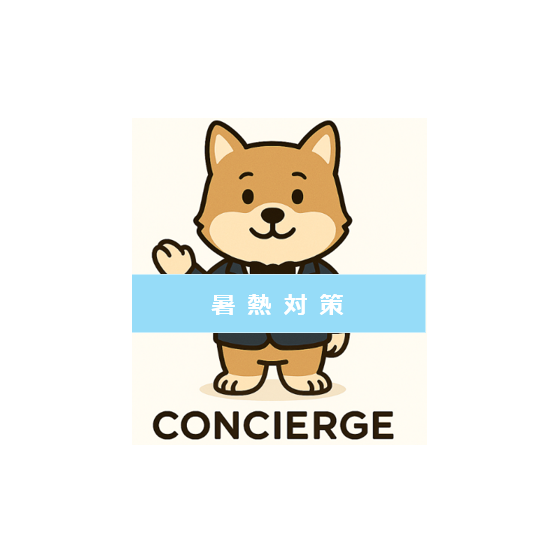 コンシェルジュ.png