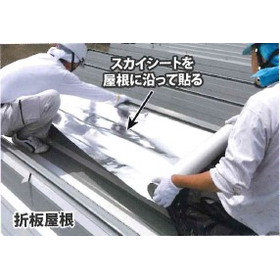 【遮熱シート】均一な遮熱効果を発揮！雨漏り対策にも｜スカイ工法