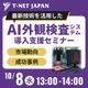 20250905_ナイトチェッカー_イプロス.jpg