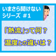 【アイキャッチ】いまさら聞けないシリーズ1.png