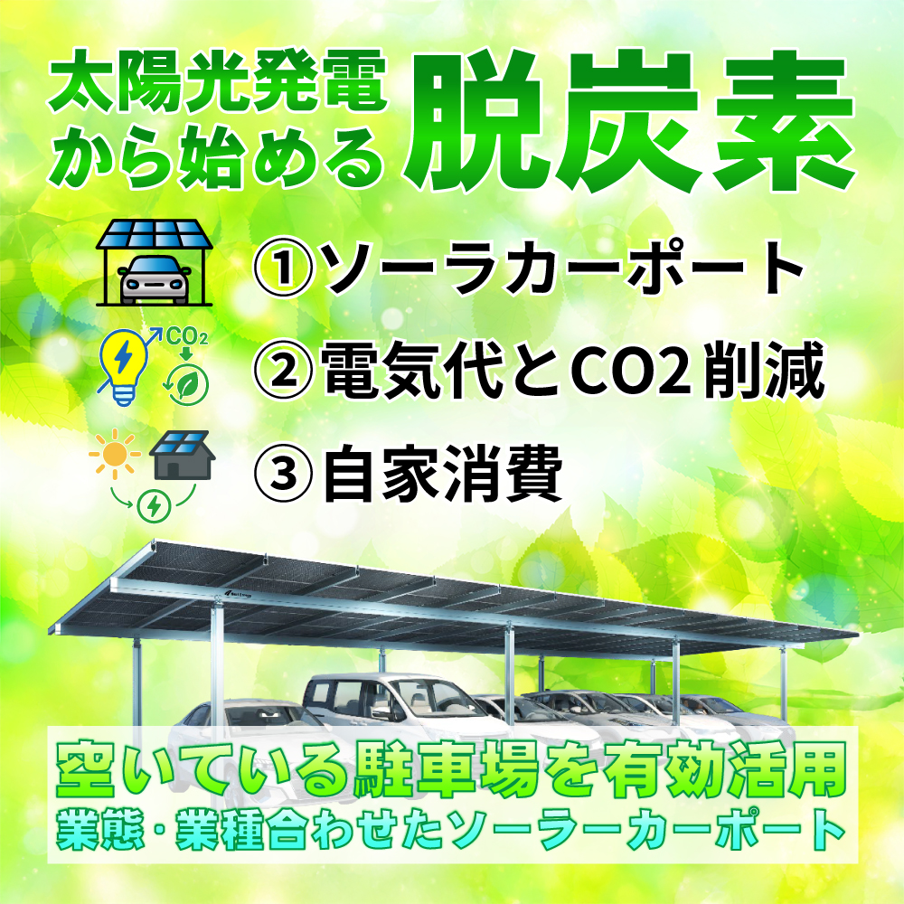 【病院向け】ソーラーカーポート