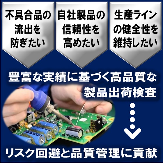 【化学プラント向け】電気・科学・工業用製品の出荷前検査