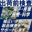 【産業機械向け】電気・科学・工業用製品の出荷前検査サービス！