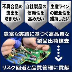 【自動車業界向け】高品質な製品出荷検査