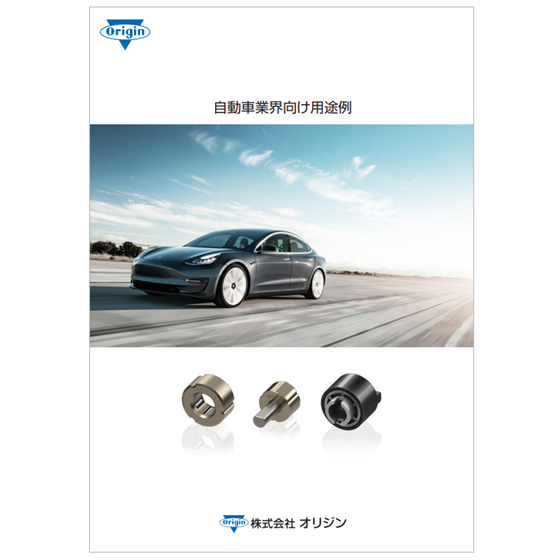 自動車業界向け用途例.png
