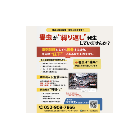 （新ロゴ）食品工場の設備・衛生ご担当者様へ (280 x 280 px).png